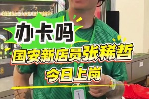 張稀哲戴帽！這回真成銷售型中場了??