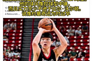 美媒：楊瀚森實(shí)力至少不遜色于比爾沃頓，不過說像約基奇還太早了