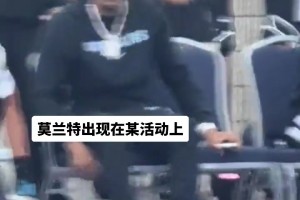 莫蘭特出席了社區(qū)籃球活動(dòng)現(xiàn)場