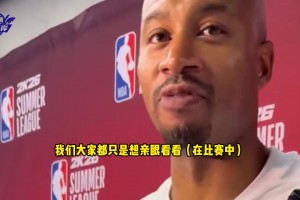 夏聯(lián)主帥談楊瀚森首秀：我喜歡他的不懼對(duì)抗，傳切戰(zhàn)術(shù)很適合他