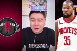 火箭新賽季進(jìn)攻如何？大史：好不到哪去！有杜蘭特也就卡中游水準(zhǔn)