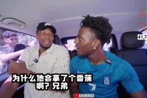 車外突然有人拿著香蕉揮舞??字母哥被搞得一頭霧水??