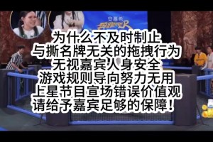 節(jié)目事故？周深被郭艾倫撕名牌，被郭艾倫拖行11秒??