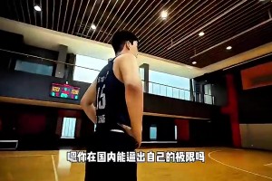 楊毅此前談楊瀚森：如果他不走出去，最后會(huì)變得像周琦王哲林一樣