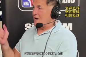 庫班談NBA球員打國際比賽：不理解！花大錢養(yǎng)球星還要承擔(dān)風(fēng)險(xiǎn)