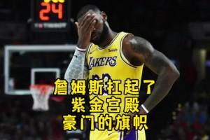 楊毅：17年湖人已經(jīng)是隊史最低點了，重新崛起只因詹姆斯