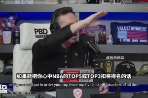 霍華德解釋為何詹姆斯無法參加扣籃大賽：他扣籃不會什么花樣！