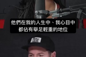 主持人：你有什么別的主帥沒(méi)有的特質(zhì)？雷迪克：我比較擅長(zhǎng)溝通！