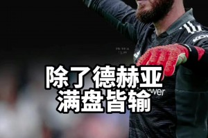 掏錢，別廢話！現(xiàn)實(shí)中可能只有穆里尼奧敢這么跟老板說話！