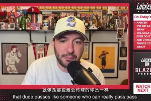 美國(guó)拓蜜狂吹楊瀚森：他最與眾不同的是傳球 堪比老薩老沃頓家嫂