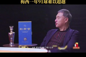 那年真的恐怖！張路：梅西一年91球的記錄很難被打破！