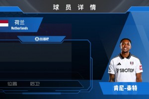 泰特球員集錦：荷蘭籍后場多面手 戰(zhàn)術(shù)執(zhí)行能力出色