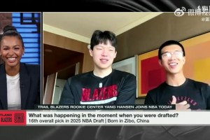 楊瀚森接受美女記者采訪：被選中時(shí)，剛吃完炸雞要擦手怕弄臟西裝