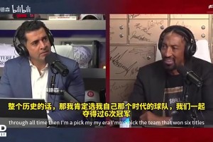 皮蓬此前：我、喬丹、羅德曼組合其他加誰(shuí)都可以，都會(huì)是史上最強(qiáng)