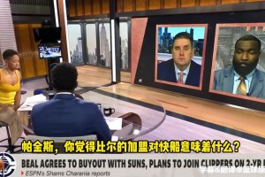 帕金斯：不看好快船，比爾沒用，哈登軟得像床單！