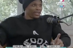 妻子問：賽前性生活還是賽后？威少：更喜歡賽后做 賽前沒好處