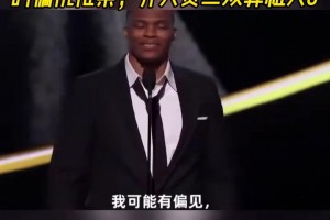 名場面！威少演講毫不掩飾對三雙的偏執(zhí)，并大贊三雙鼻祖大O！