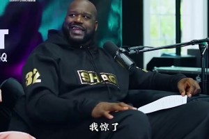 奧尼爾曾言：我有點(diǎn)羨慕詹姆斯，他權(quán)力很大！但跟他一起打球很棒