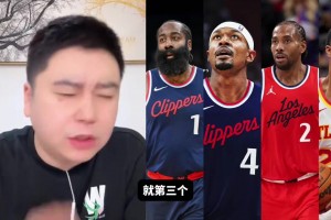 快船第三巨頭是？大史：肯定還是祖巴茨！比爾是第四選擇了