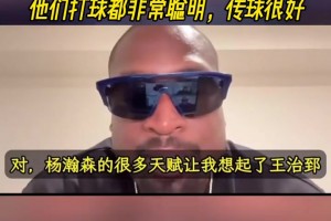 韋德：楊瀚森讓我想起前隊友王治郅！他們打球非常聰明傳球很好