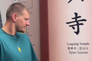 ??這視野！約老師在中國散著步發(fā)現(xiàn)了指示牌上的塞爾維亞語