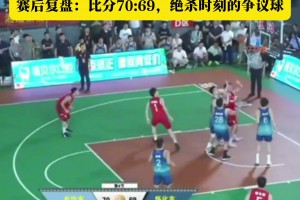 賽后復盤：村BA絕殺時刻不進的爭議球 疑似有阻擋犯規(guī)