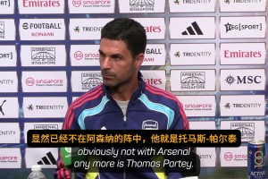 記者：托馬斯是受到指控才沒來嘛??阿爾特塔：我無法評論