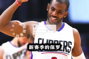 必須瑞思拜！比爾主動(dòng)讓出3號 保羅新賽季仍將身披3號球衣