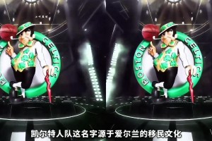 原來如此！一視頻看懂NBA部分隊(duì)名由來