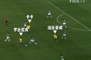 在桑巴足球前，人數(shù)從來不是優(yōu)勢！