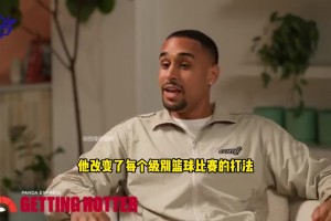 都說你的三分球毀了籃球？庫里：不會感到內(nèi)疚 投進了就是好球~