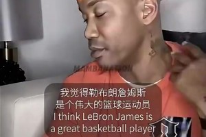 ??馬布里曾評(píng)價(jià)：詹姆斯只能是第三好的球員，喬科排在他之前！