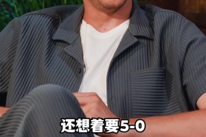 什琴斯尼：我不喜歡這支巴薩的足球，4-0了還想進球?qū)崒贈]必要