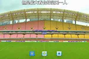 中女超第10輪現(xiàn)場(chǎng)空無(wú)一人？？這就是中國(guó)女足聯(lián)賽的現(xiàn)狀??