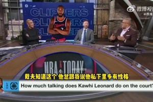 名記打趣：要不萊昂納德和楊瀚森一起開個(gè)播客吧！會很特別??