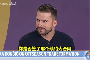 天機(jī)不可漏！周六確定要續(xù)約湖人？東契奇：我不知道你在說什么！