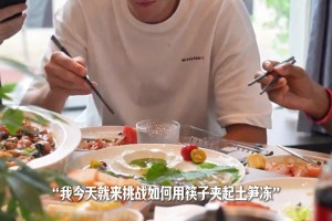 里夫斯也是吃上土筍凍了~