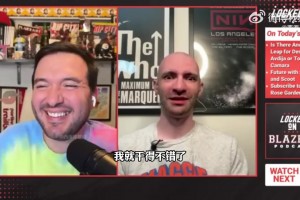 真實(shí)??隊(duì)記：開拓者像之前火箭隊(duì)！我會(huì)發(fā)中文文章吸引中國球迷