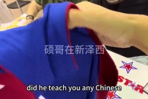 博主教比盧普斯中文“牛逼”，并問他瀚森有沒有教他中文??