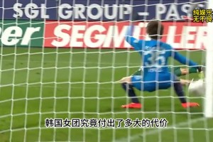 勁爆！為了得到巔峰期的孫興慜，韓國(guó)女團(tuán)究竟付出了多大的代價(jià)！