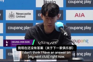 孫興慜：我的下家，希望是一個(gè)能讓我在踢球時(shí)感到快樂的球隊(duì)