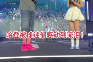 周玲安充當(dāng)翻譯！哈登：回到中國像回家 感謝中國球迷們不離不棄