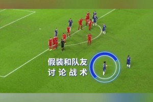 不講武德！這一球騙過(guò)了所有人！