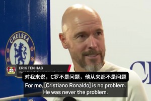 滕哈赫再度逆轉(zhuǎn)：C羅對我來說不是問題，都過去了祝他好運~