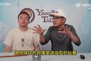 楊毅：胡明軒一球不進(jìn)時郭士強(qiáng)堅持用他，換成杜鋒早被罵親兒子了