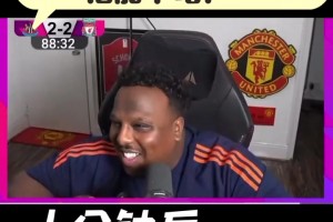 曼聯(lián)老哥嘲笑利物浦小將恩古莫哈，十分鐘后遭打臉??