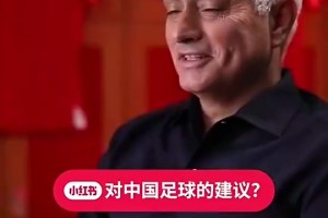 穆帥怒懟記者：我有三座英超冠軍，所以請(qǐng)對(duì)我放尊重一點(diǎn)??