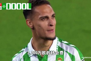 為了得到安東尼，皇家貝蒂斯下足了血本，雙向奔赴的美好實(shí)現(xiàn)了