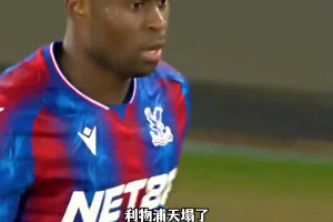 主教練格拉斯納不愿放人！利物浦簽水晶宮后衛(wèi)格伊交易告吹！