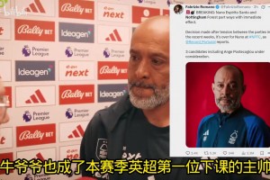 諾丁漢輸給西漢姆聯(lián)后，主教練努諾：犯錯(cuò)又犯錯(cuò)，我們失去了平衡